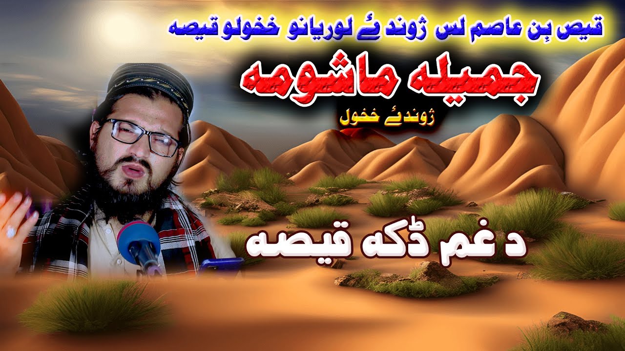 Heart Touching  Saad Story || Jameela Mashoma || New Saad Story || By Niamat Ullah Darman