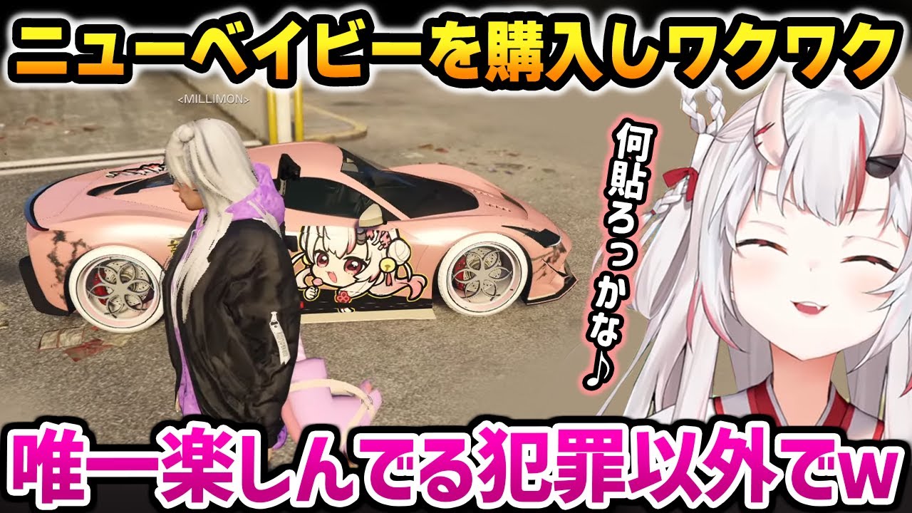 新しい愛車をおかゆに可愛くカスタムしてもらい、ワクワクしながらデコるお嬢【HoloGTA 百鬼あやめ ホロライブ】