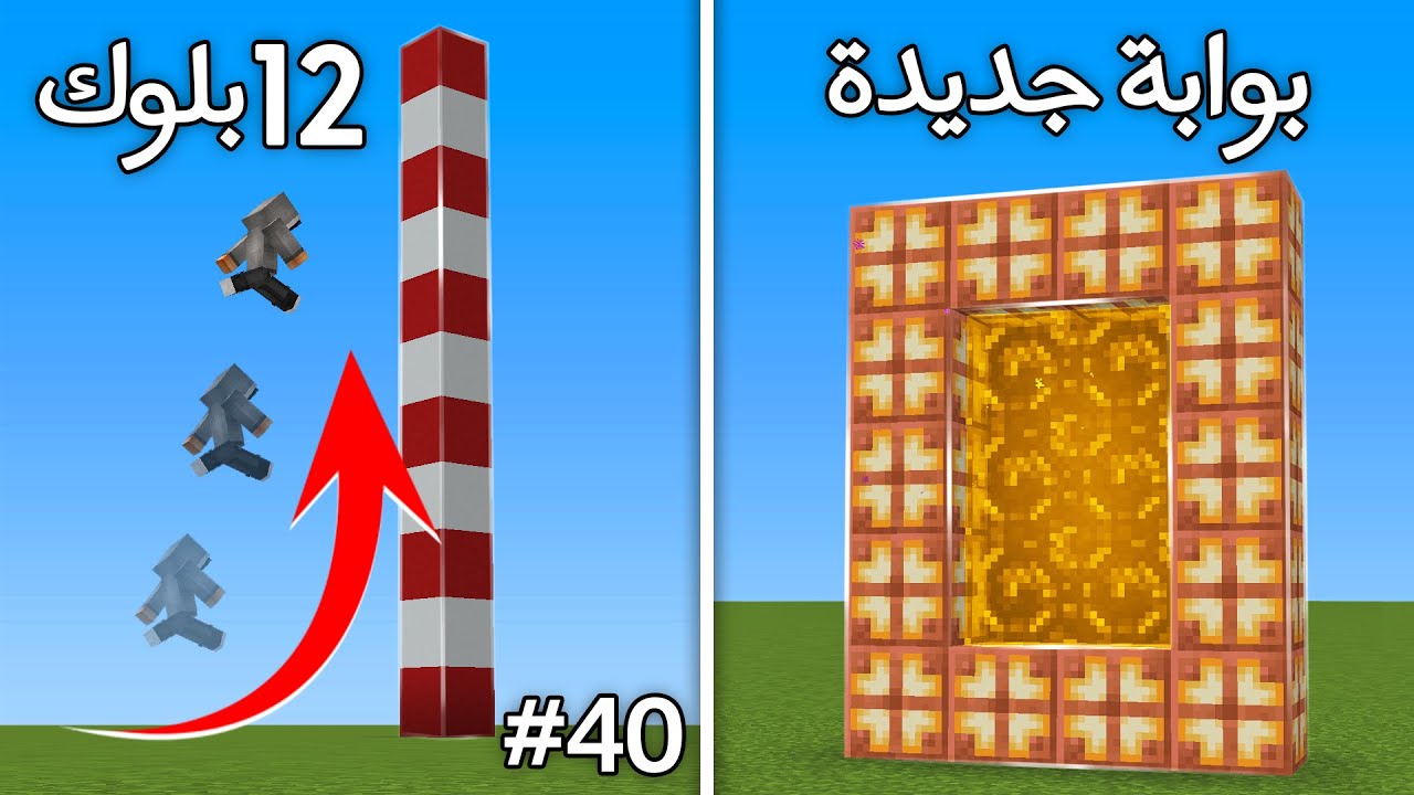 جربت 40 خرافة في ماين كرافت التحديث الجديد 1.21 !🔥