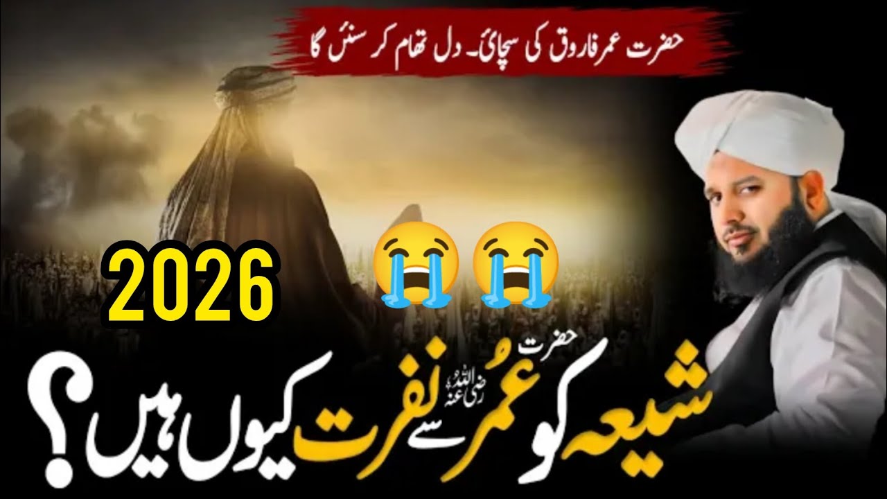 Shia Hazrat Umar (RA) Se Nafrat Kyun Karte Hain Peer Ajmal Raza Qadri Bayan#sviral #yutubeshorts 