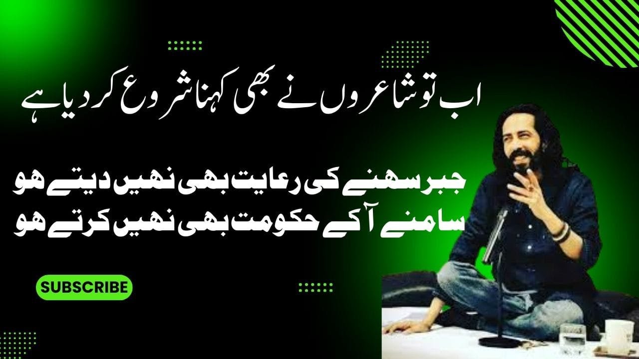 ALI ZARYOUN POETRY | JABAR SEHNY KI RIAYAT BHI NI DETY HO | ANTI ESTABLISHMENT POETRY