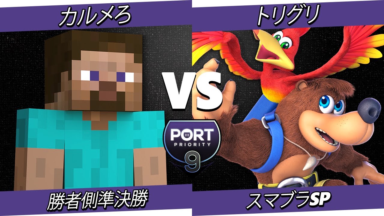 Port Priority 9 勝者側準決勝 - カルメろ (スティーブ) Vs. TG(トリグリ) (バンジョー＆カズーイ) スマブラSP - スマブラ