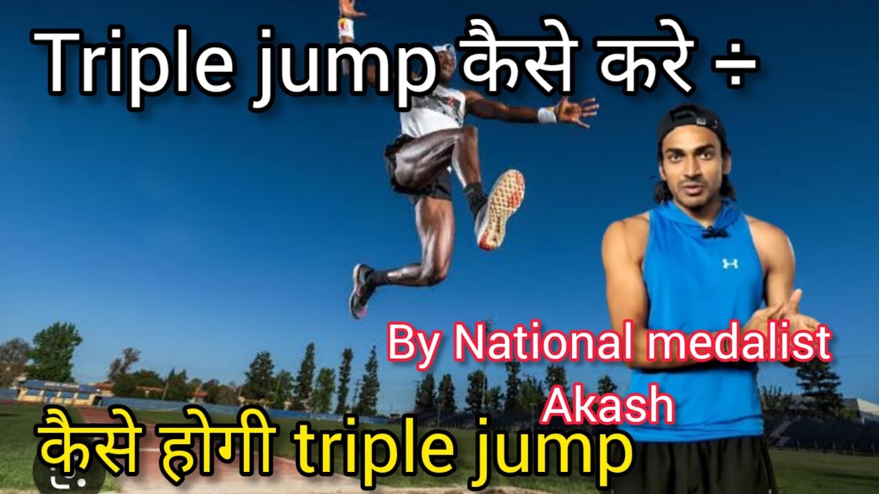 triple jump kaise karen। how to increase triple jump। by National medalist Akash