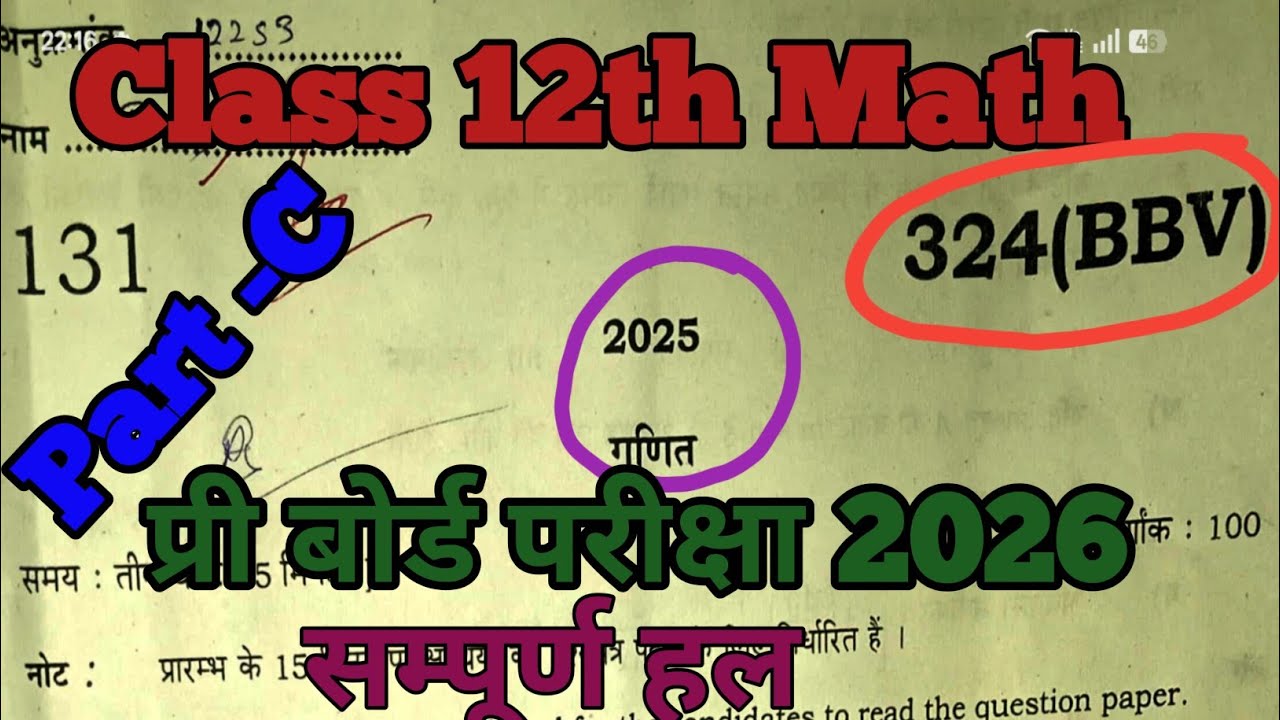 प्री बोर्ड परीक्षा 2026 कक्षा 12 गणित// Class 12th Math Preboard Exam 2026 // mathbyvpsir 
