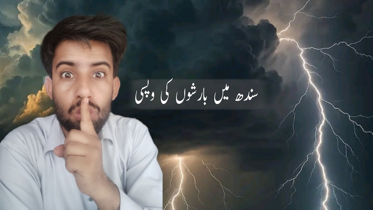 Sindh Weather Update | Karachi Weather Update | heavy rain expected Sindh Karachi 
