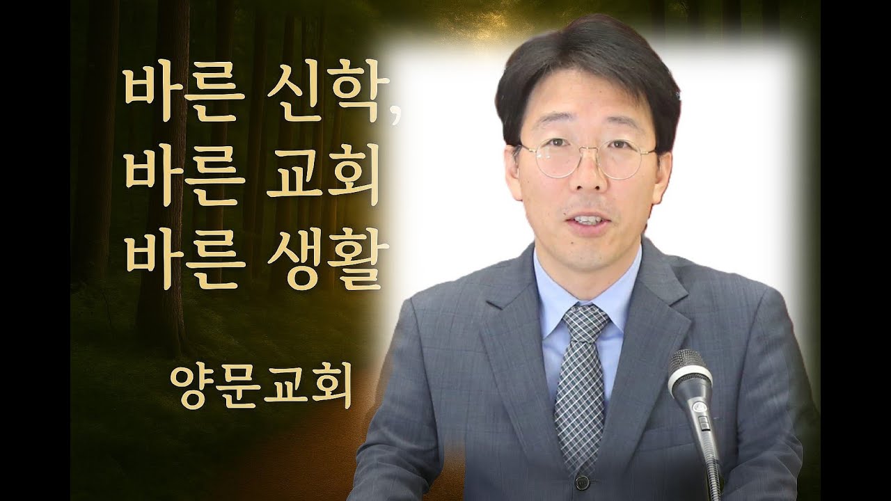 20260111 양문교회  주일오후성경공부(계 1:1-3 / 배경훈 목사)