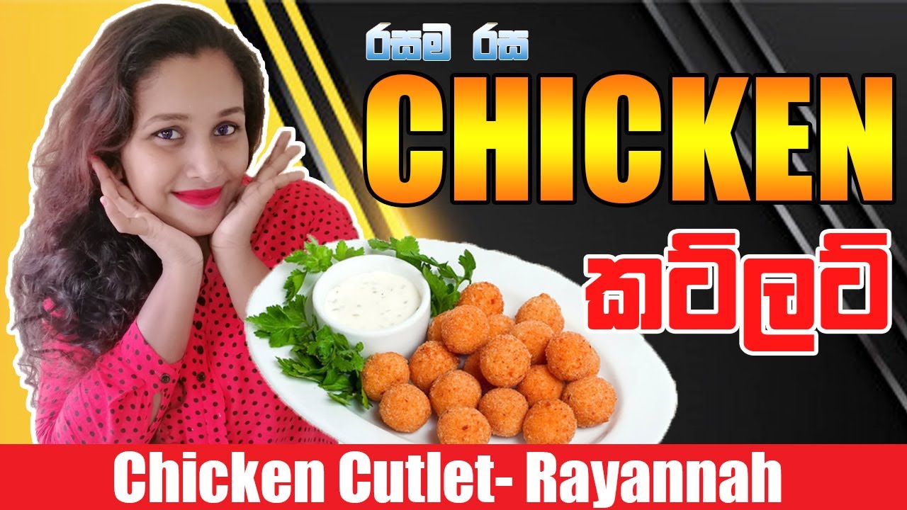 How to Make Chicken Cutlets | චිකන් කට්ලට් | Rayannah's Theory