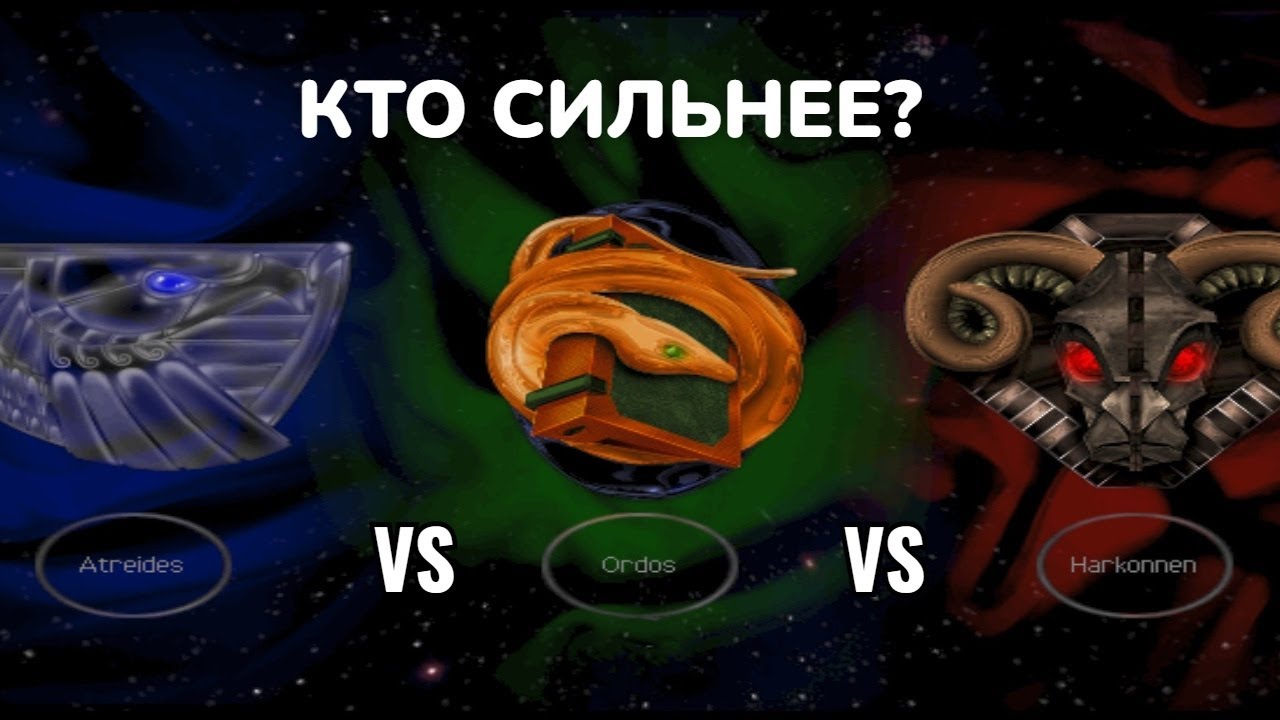 Какой ДОМ сильнее в Dune 2000 ЧАСТЬ 3 - ВЫЖИВУТ НЕ ВСЕ!