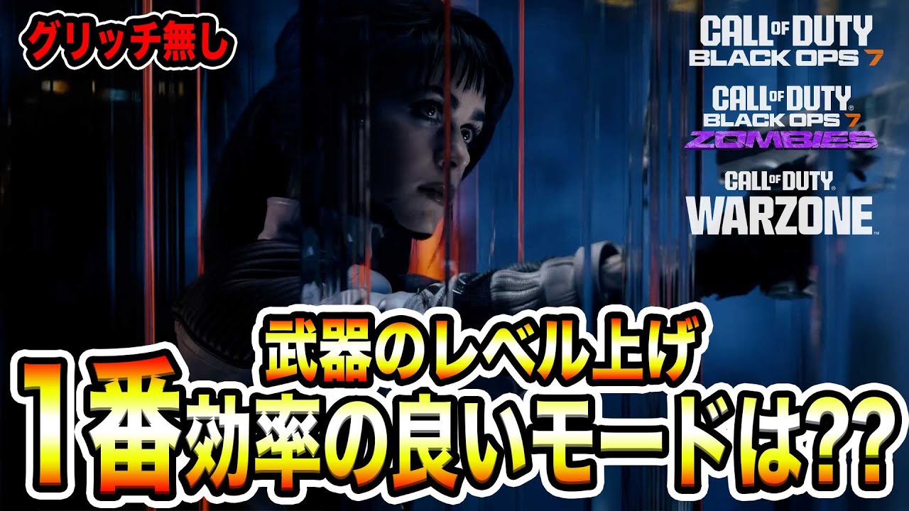 【BO7/WZ】結局