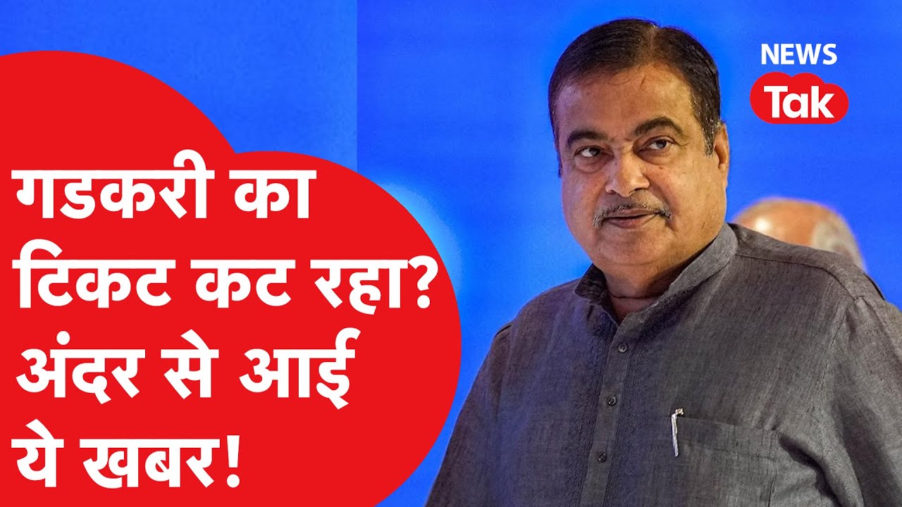 Nitin Gadakari और Loksabha Election को लेकर क्या आई चौंकाने वाली खबर?