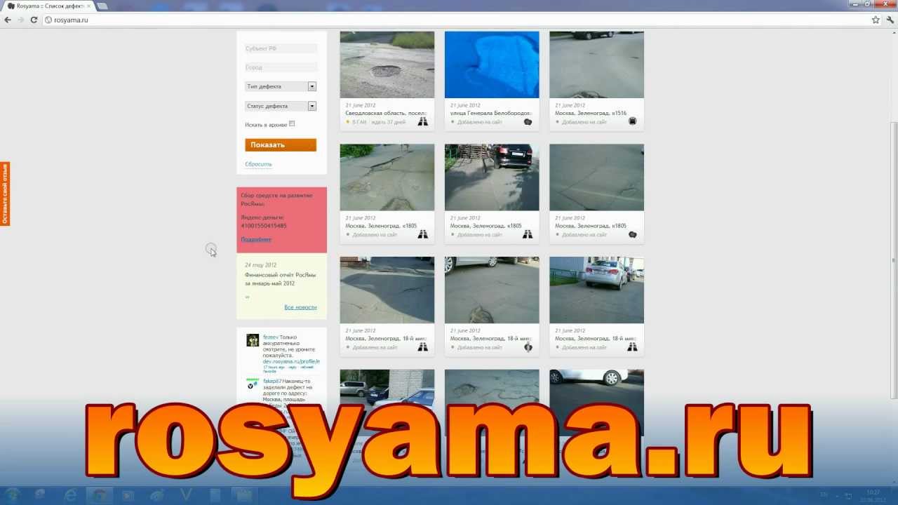 Росяма