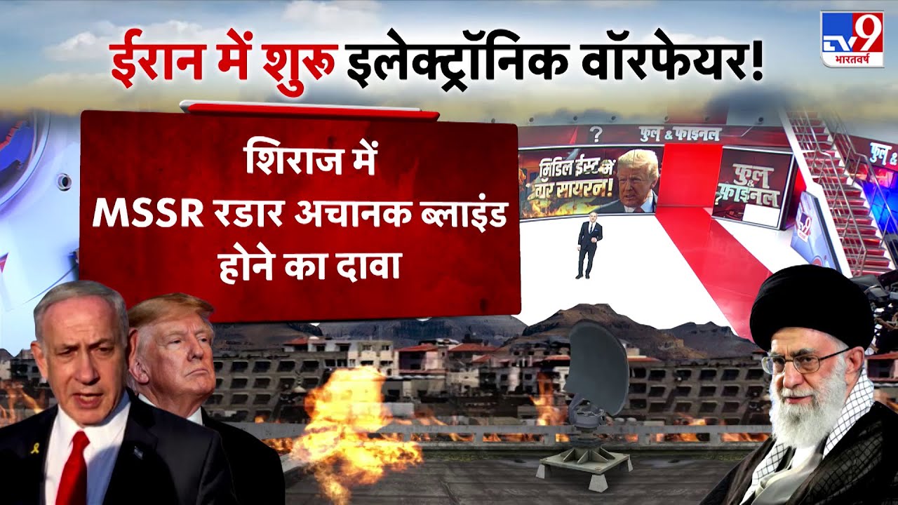 Iran vs USA Conflict: ईरान में शुरू इलेक्ट्रॉनिक वॉरफेयर!- TV9 | Netanyahu | Trump