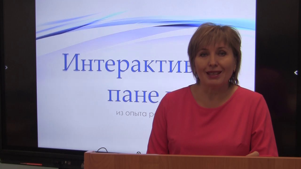 Использование интерактивной панели на уроках   Фомичёва И Б  Сеяхинская ШИ