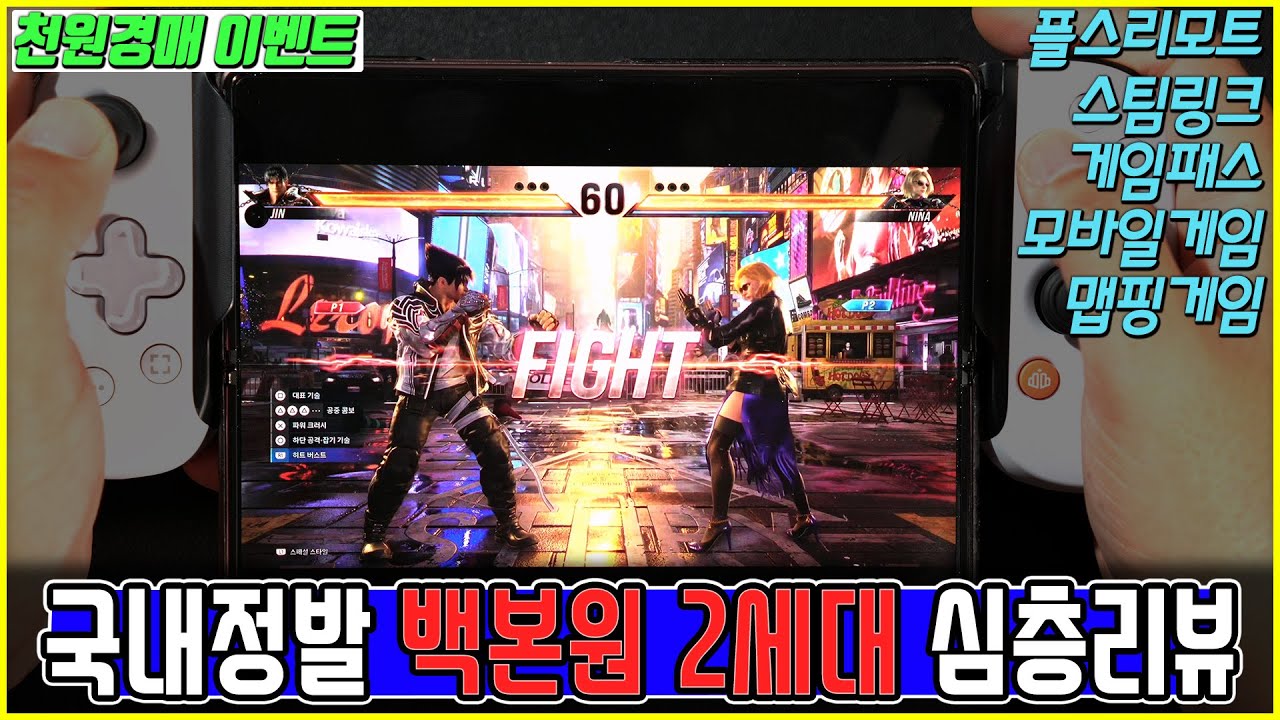 한국 공식 정발!! 백본원 2세대(플레이스테이션 에디션)