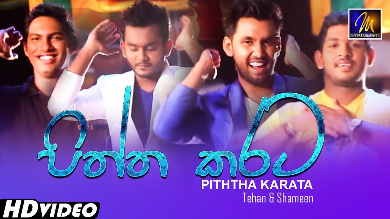 Piththa Karata | පිත්ත කරට - Tehan & Shameen | Ashan Fernando | Sadun  | Sri Lanka Cricket Song
