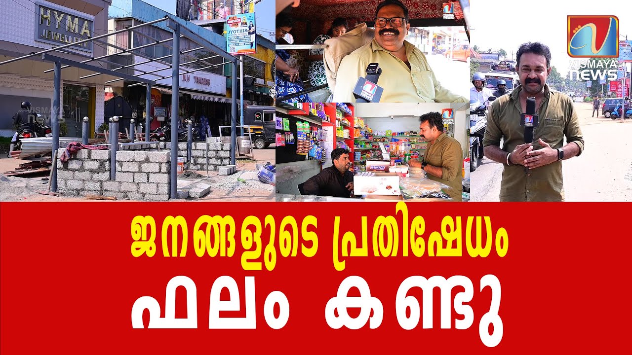 നാട്ടുകാർ ടാർപാളി കെട്ടി… അധികാരികൾ ഉണർന്നു!|VISMAYANEWS