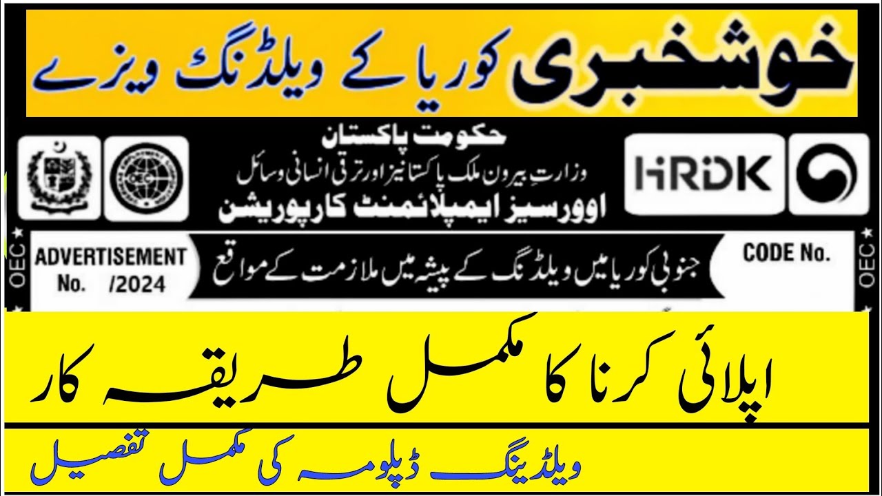 How to Apply Welding jobs in South Korea | Complete Apply Method Urdu | OEC Welding job South Korea
