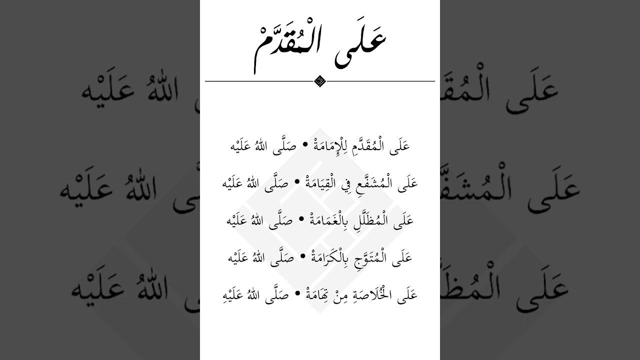 Alal muqoddam (FULL LIRIK) ✨ - Marhaban Pasuruan