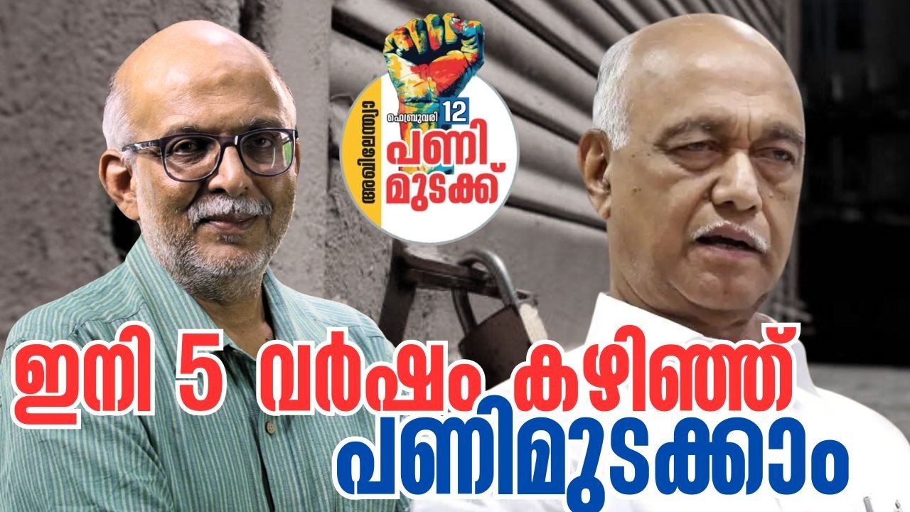 ഇനി 5 വര്‍ഷം കഴിഞ്ഞ് പണിമുടക്കാം