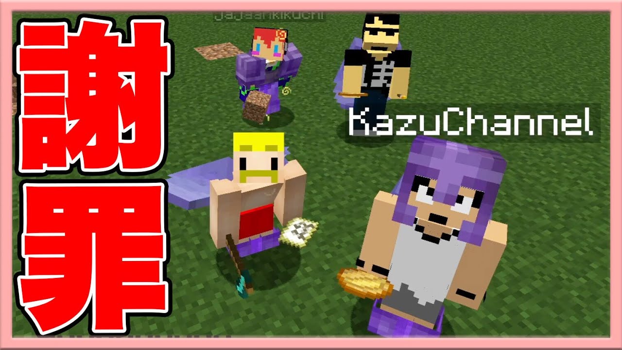 【マイクラ】じゃじゃさんにガチ謝罪…今回の炎上について4人でご説明します。 カズクラコラボ2020#213【ドズぼん】