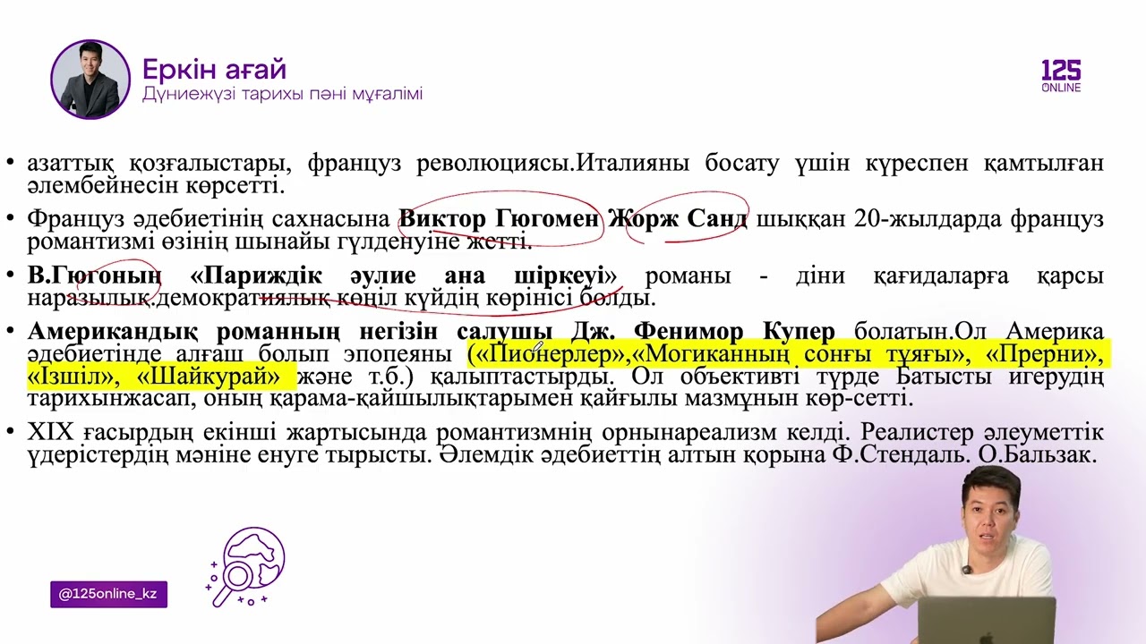 46 сабақ   Әдеби шығармалар, Романтизм, Реализм