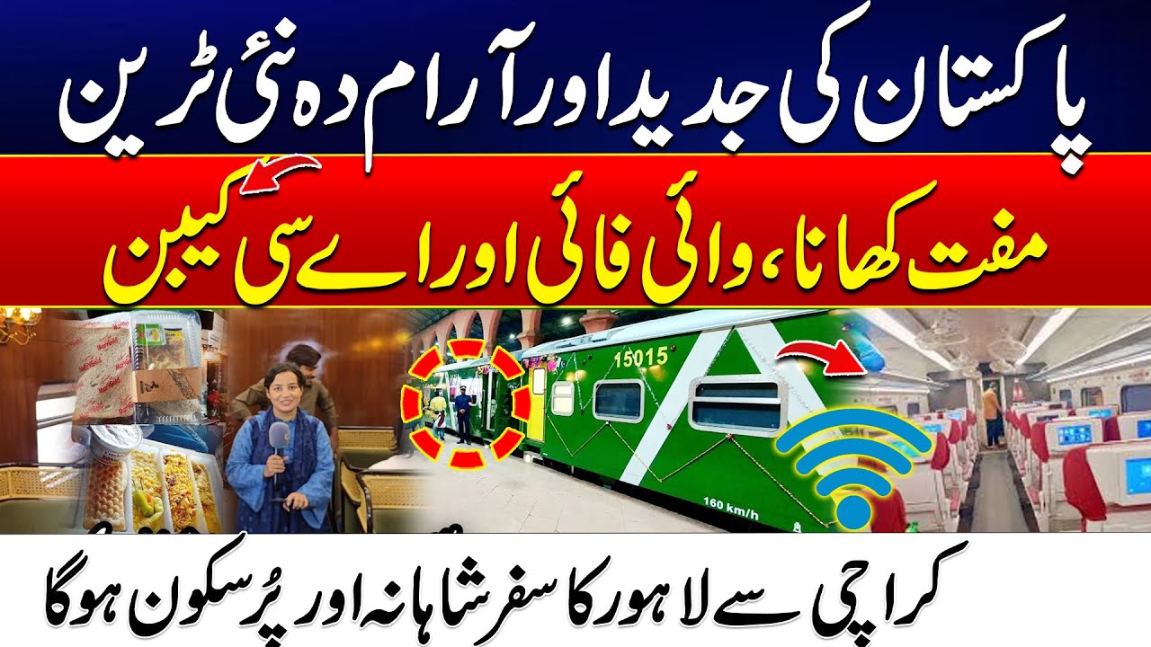 Pakistan Railways Inaugurates Modern Business Train - Pak Business Express Lahore to Karachi