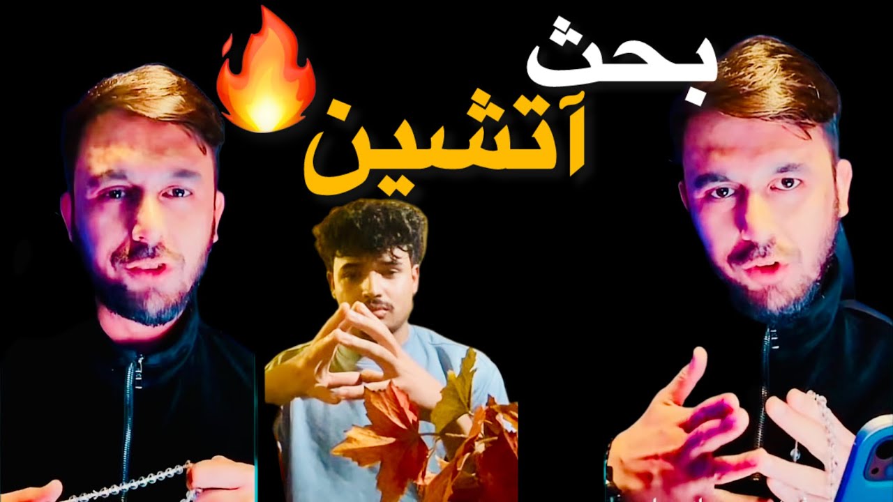 بحث آتشین🔥 داغ یاور صاحب در مقابل با سواد بی تربیه او&غان بچه دری یا فارسی  کدام درست است