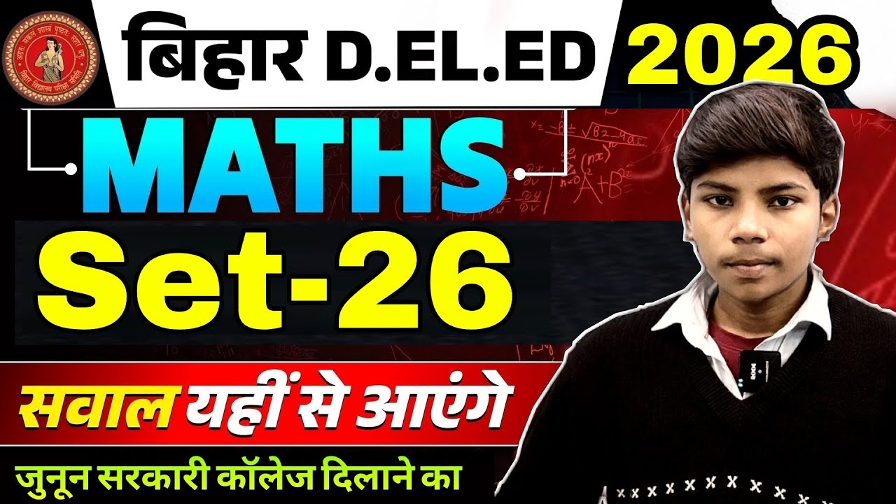 Bihar Deled Maths class 2026 | Prrvious Year Question | Deled Maths - sahil Sir |Deled Exam kab hoga