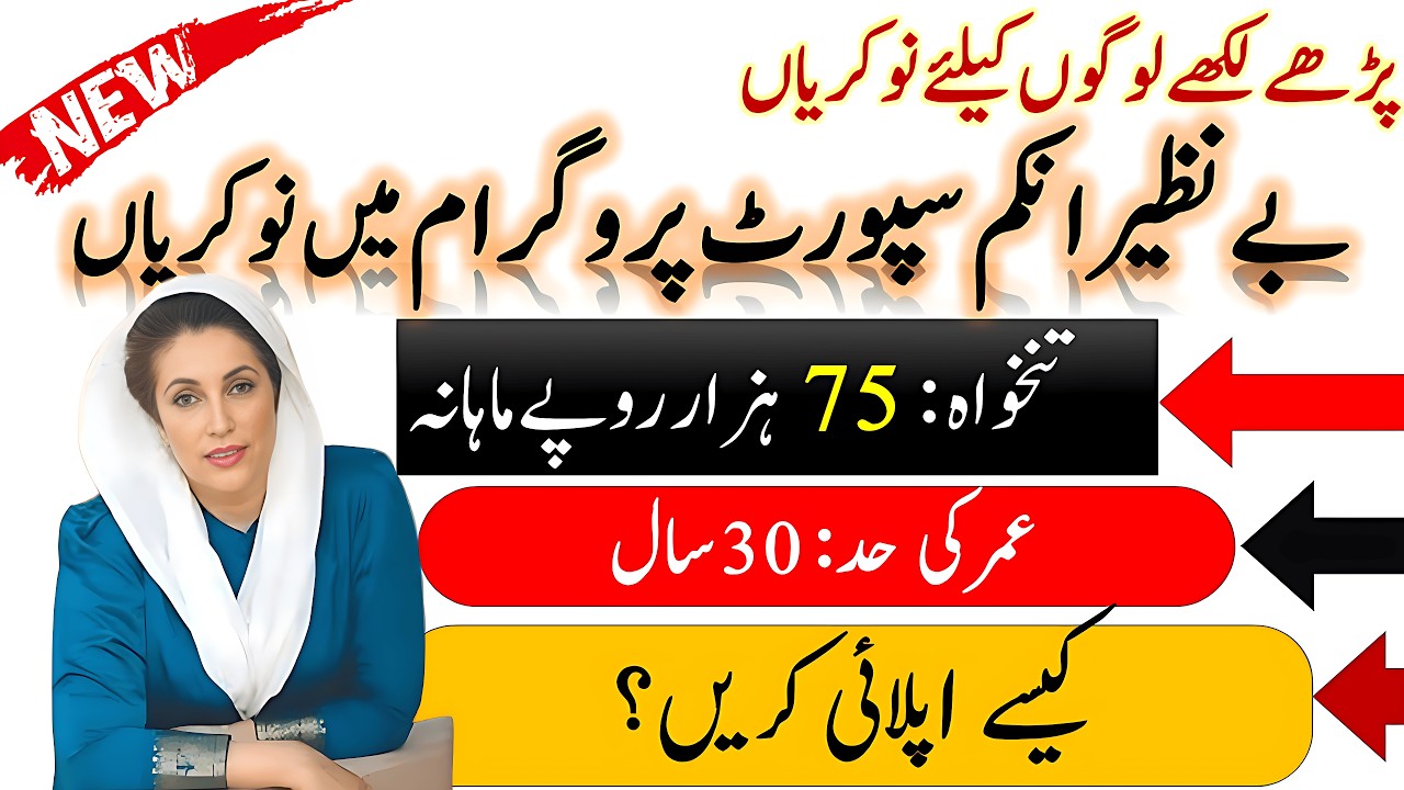 Banzer Incom Sport Program Online Registration 2026 | Pakistan Government job | BISP New Jobs 2026