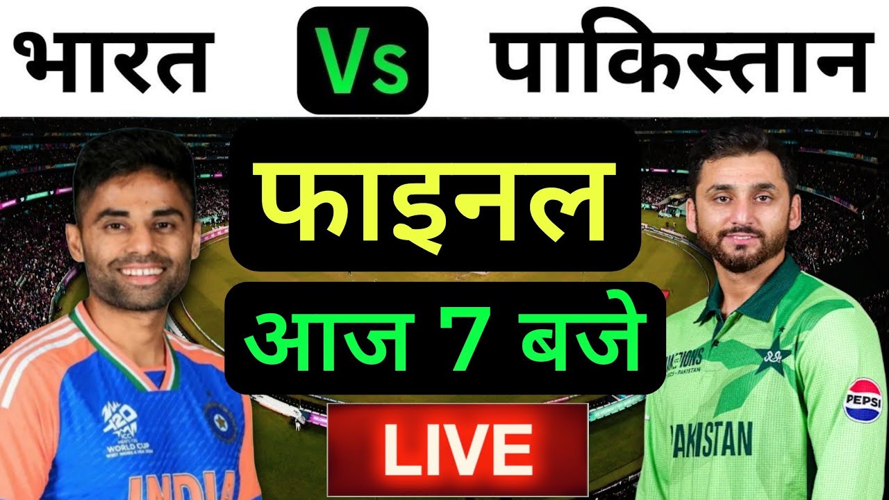 INDIA vs PAKISTAN Asia Cup Final Match Live | Asia Cup 2025 | IND vs PAK | Live Cricket Match Today