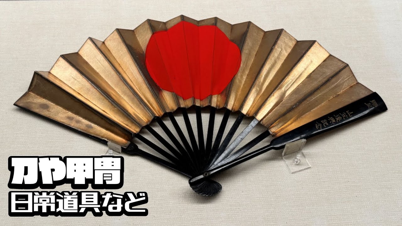 【日本刀】刀や甲冑 日常の道具など（福岡）