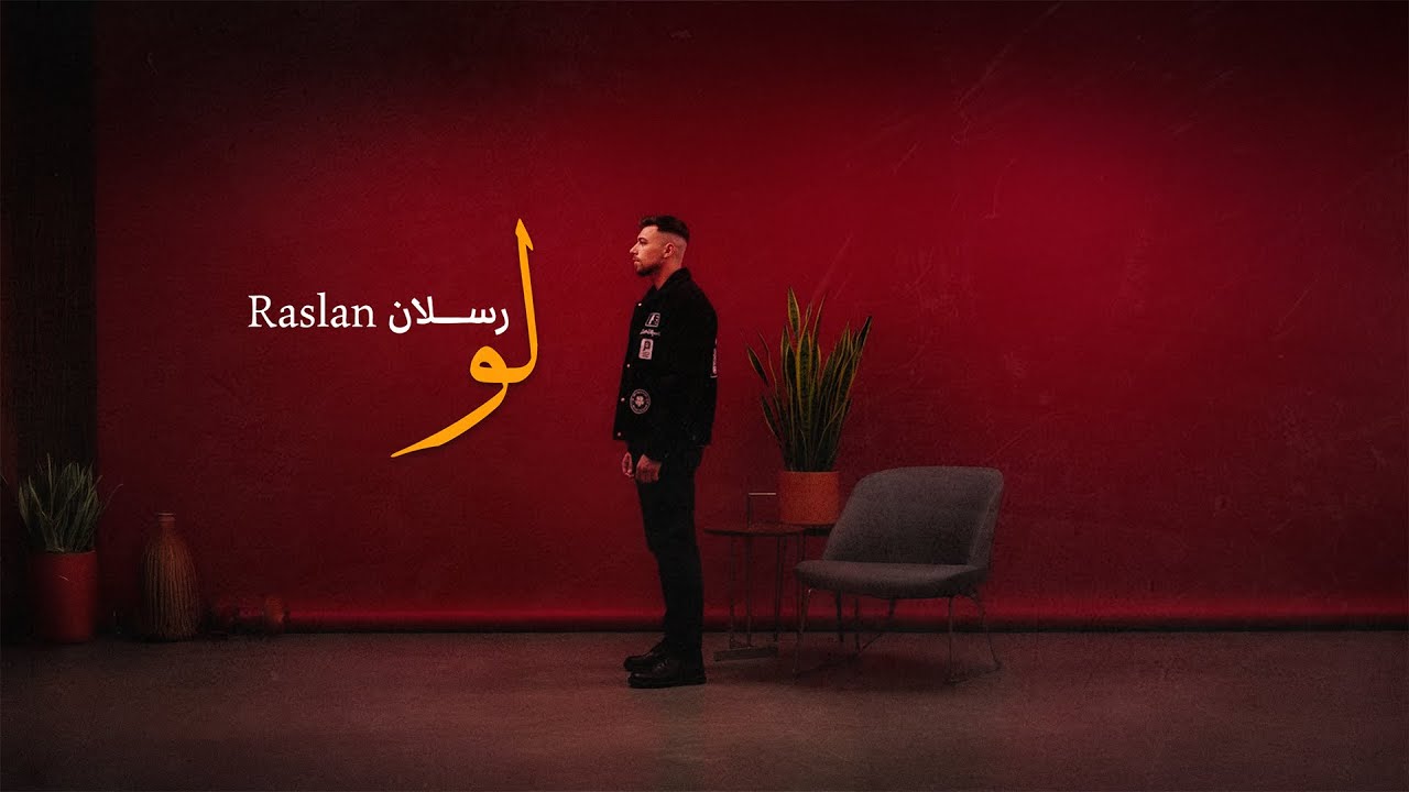 Raslan - law رسلان -لو  Official Lyric Video2025