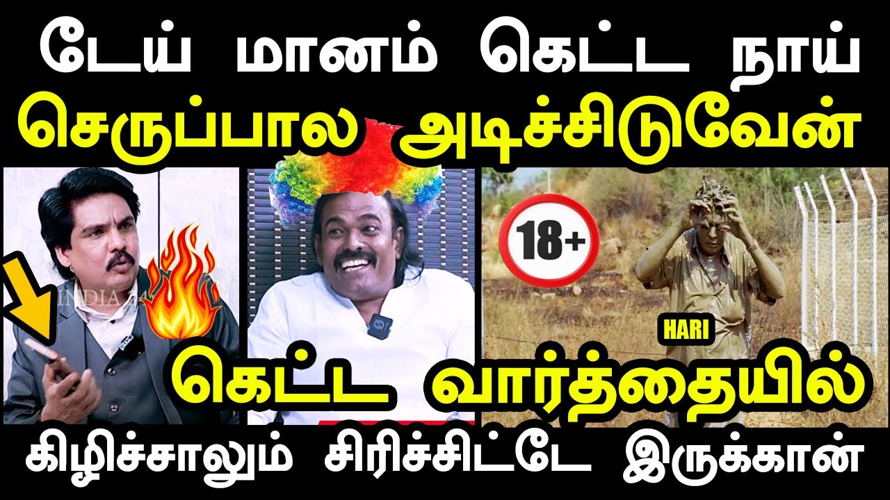 ஹரி நாடாரை சொறி நாடார் ஆக்கிய முக்தார் | MUKTHAR VS HARI NADAR TROLL #harinadartroll #kptrollmukthar