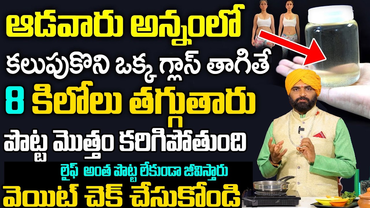 ఛాలెంజ్ చేసి చెప్తున్నా ఒక్క నెలలో మీ బరువు తగ్గిపోయే చిట్కా | Weight Loss Telugu | ManamTv