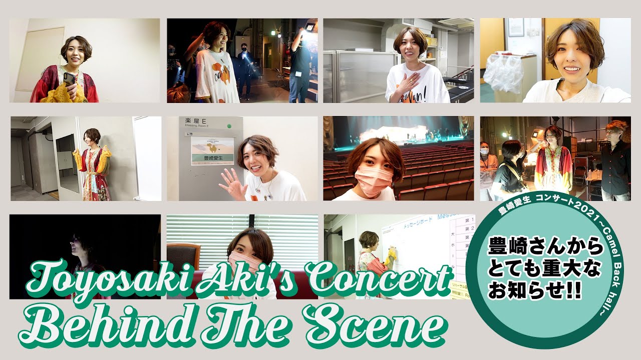 豊崎愛生のワンマンコンサート「Camel Back hall」のメイキングをお届けします！【豊崎愛生 声優】