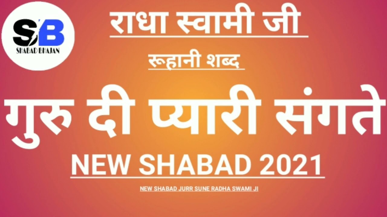 गुरु दी प्यारी संगते | RAJINDERPAL SINGH | SHABAD BHAJAN | AUDIO SHABAD | NEW SHABAD 2021