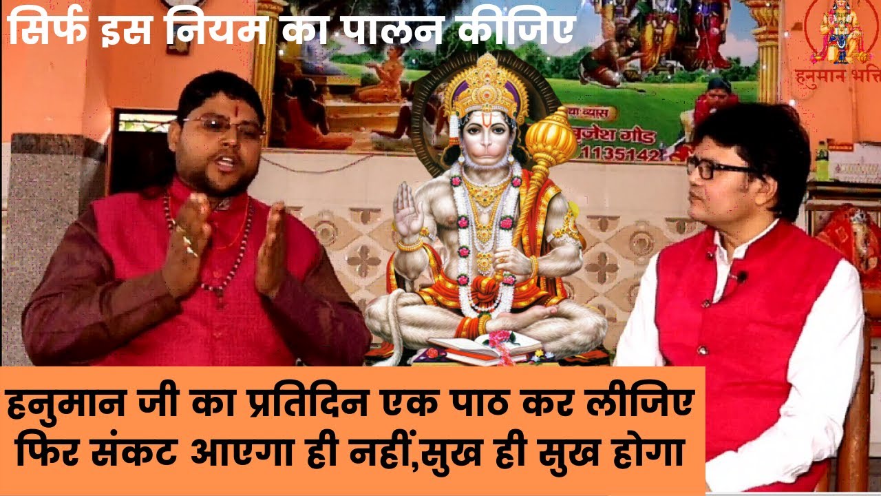 हनुमान जी का प्रतिदिन एक पाठ कर लीजिए फिर संकट आएगा ही नहीं,सुख ही सुख होगा,Hanuman ji pooja vidhi