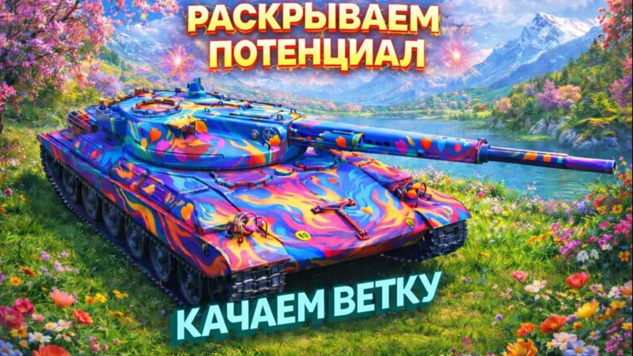 ARES 90 — ПУЛЕМЁТИМ И РАСКРЫВАЕМ ДЗЕН! ПИУ-ПИУ!  #wot#witiamba#worldoftanks  tanks
