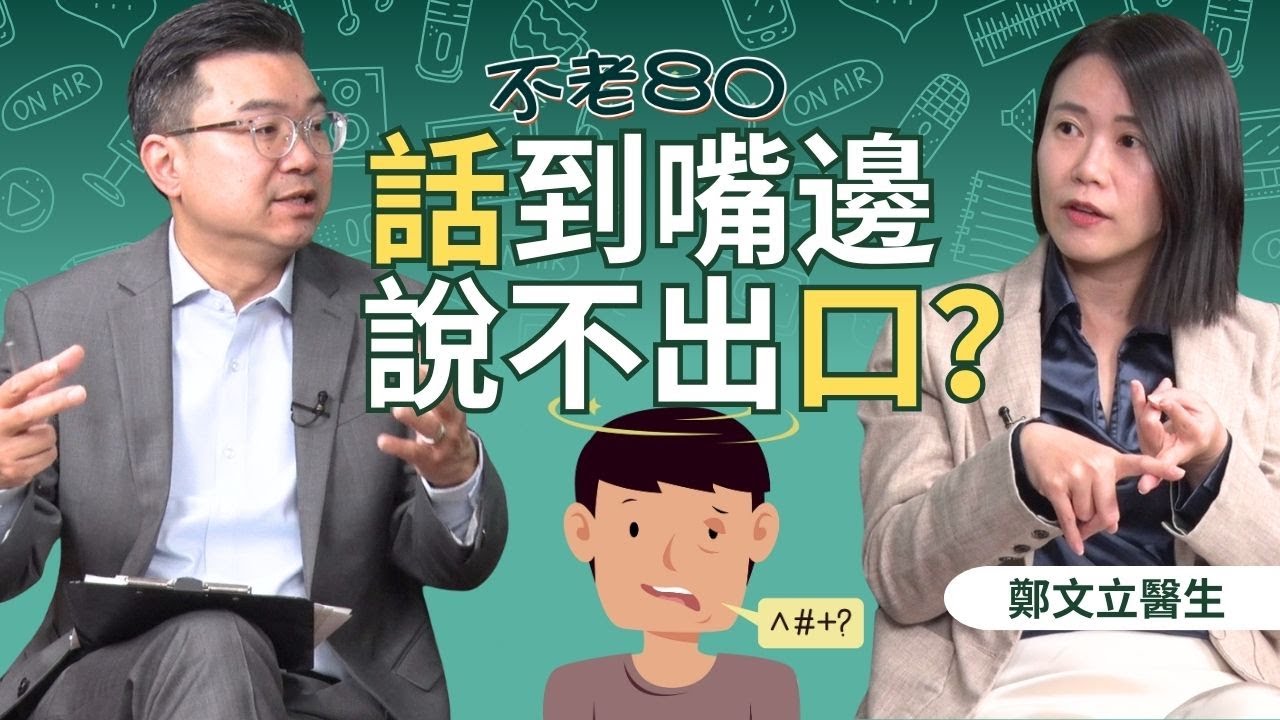 行為失控、語言退化? 醫師解析額顳葉型失智症! #早期症狀 #行為異常