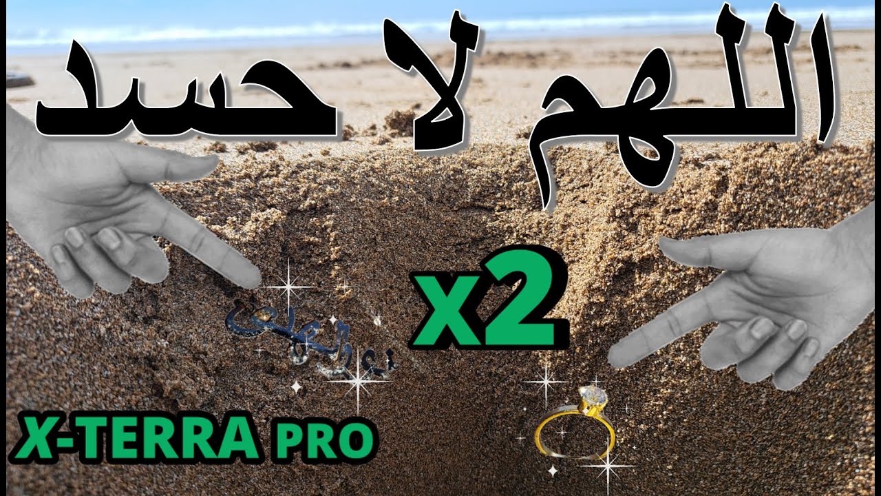 أول جولة إستكشافية فرمضان | للبحث عن المفقودات في الشاطئ | بكاشف المعادن Xterra pro minelab