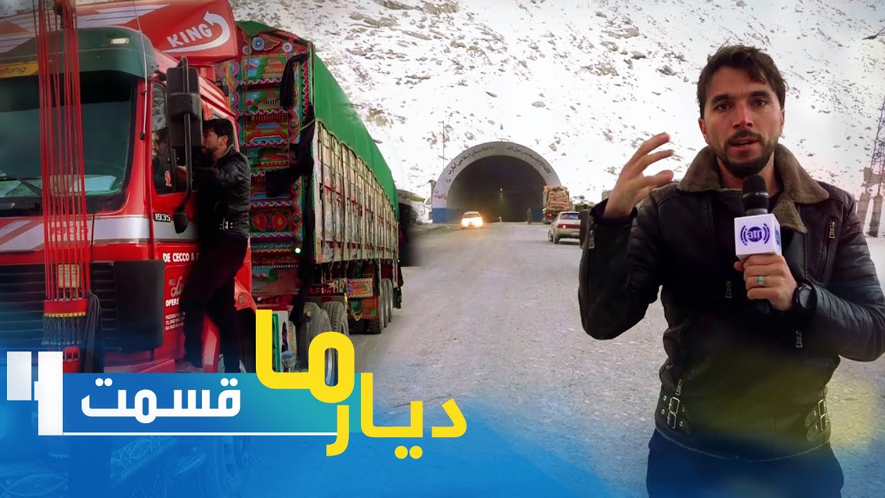 Deyare Ma with Waris in Salang - Parwan Province / دیار ما با وارث در ولسوالی سالنگ - ولایت پروان