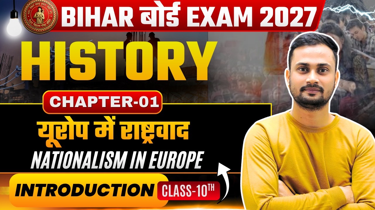Class 10 History Chapter 1 | Introduction | यूरोप में राष्ट्रवाद | Bihar Board Matric 2027