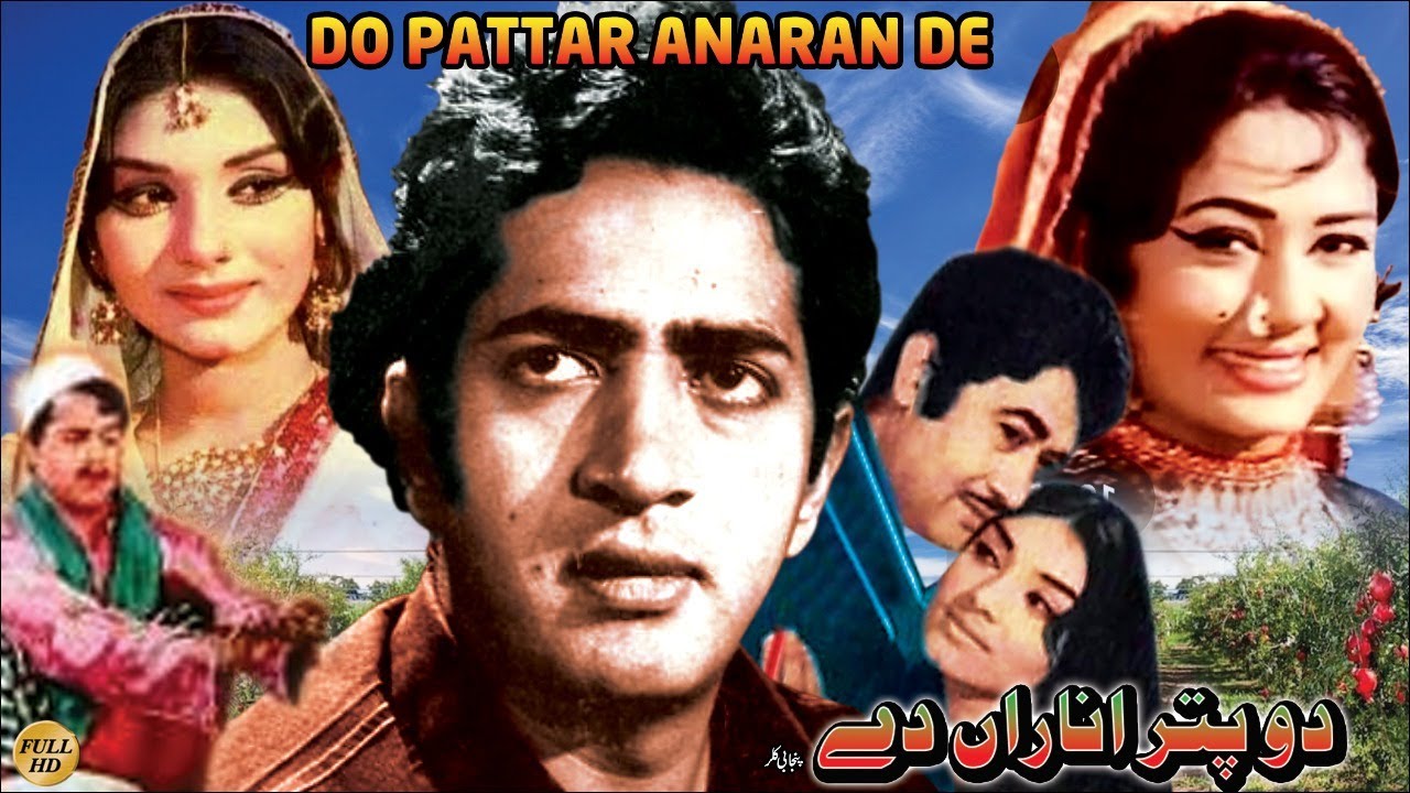 DO PATTAR ANARAN DE (PUNJABI) HABIB, ALIYA, ROZINA, EJAZ, MUNAWAR ZARIF - FULL PAKISTANI MOVIE