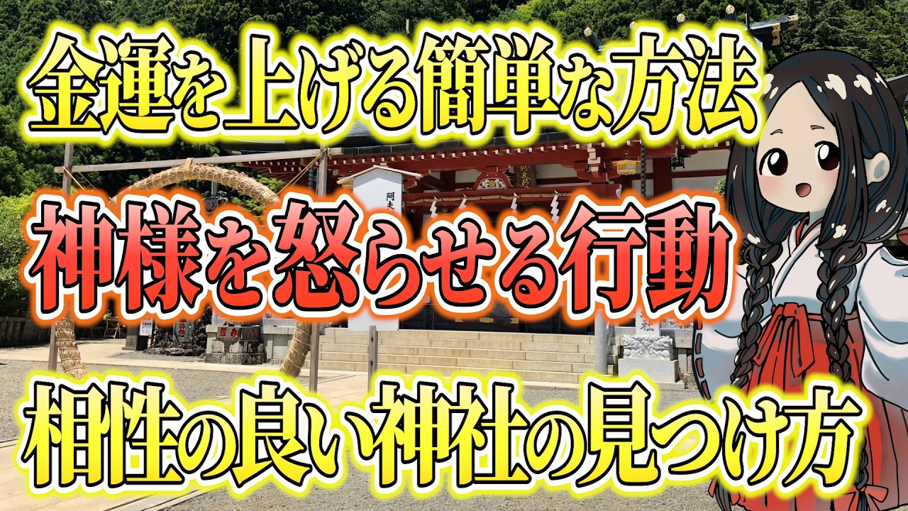 開運法や神社に関する疑問など、わかりやすく紹介&解説！神社･開運ショートまとめ#1
