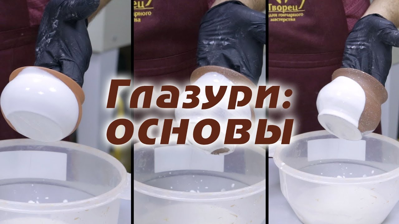Глазури: как навести глазурь и как ее использовать