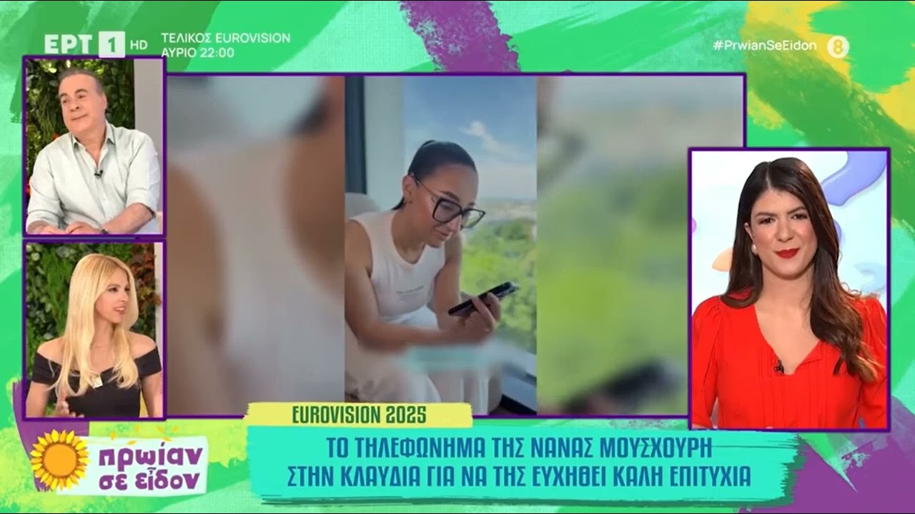 Eurovision 2025 | &Eta; &Nu;ά&nu;&alpha; &Mu;&omicron;ύ&sigma;&chi;&omicron;&upsilon;&rho;&eta; &tau;&eta;&lambda;&epsilon;&phi;ώ&nu;&eta;&sigma;&epsilon; &sigma;&tau;&eta;&nu; Klavdia &gamma;&iota;&alpha; &nu;&alpha; &tau;&eta;&sigmaf; &epsilon;&upsilon;&chi;&eta;&theta;&epsilon;ί 