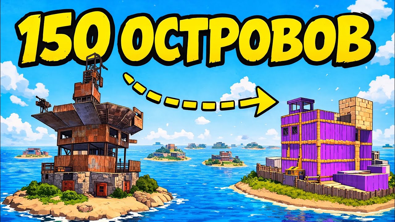 150 ОСТРОВОВ! ОСТРОВ ТЕРПЕНИЯ в РАСТ RUST