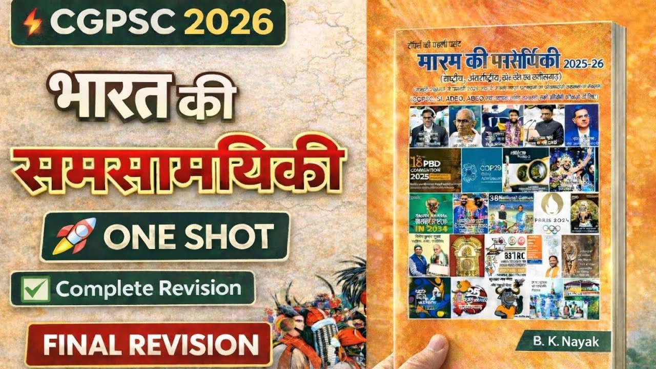 B K Nayak भारत की समसामयिकी Oneshot 3 (Please watch in 1.5X) #cgpsc