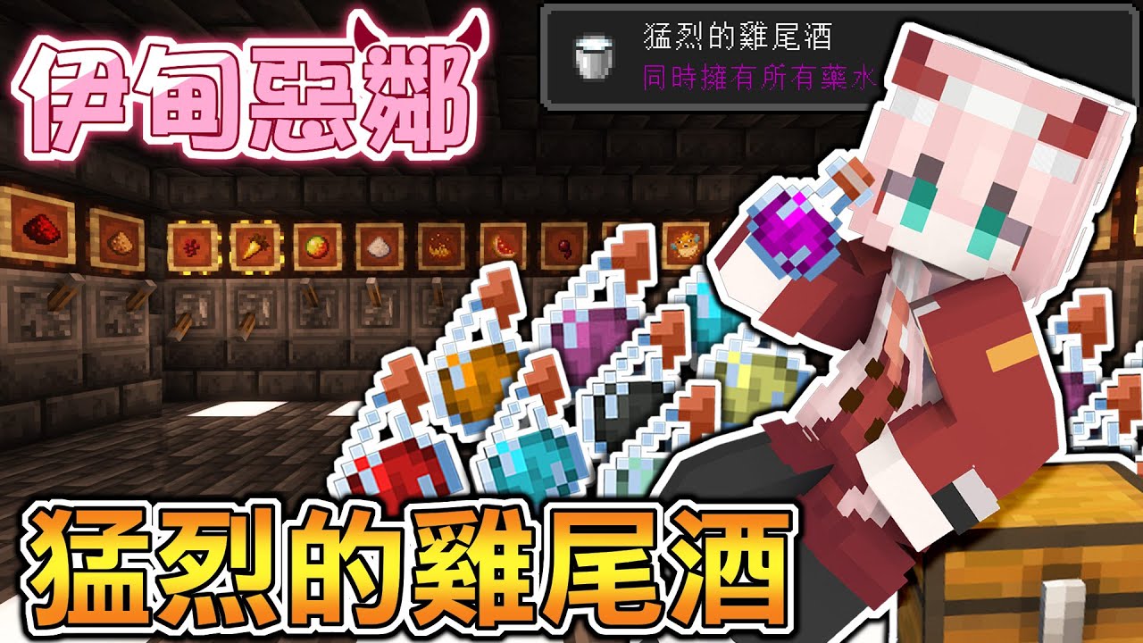 【伊甸惡鄰】出借釀造坊居然反被惡整😡❓❗ | Rluo Ch. 阿洛【 Minecraft 1.20】