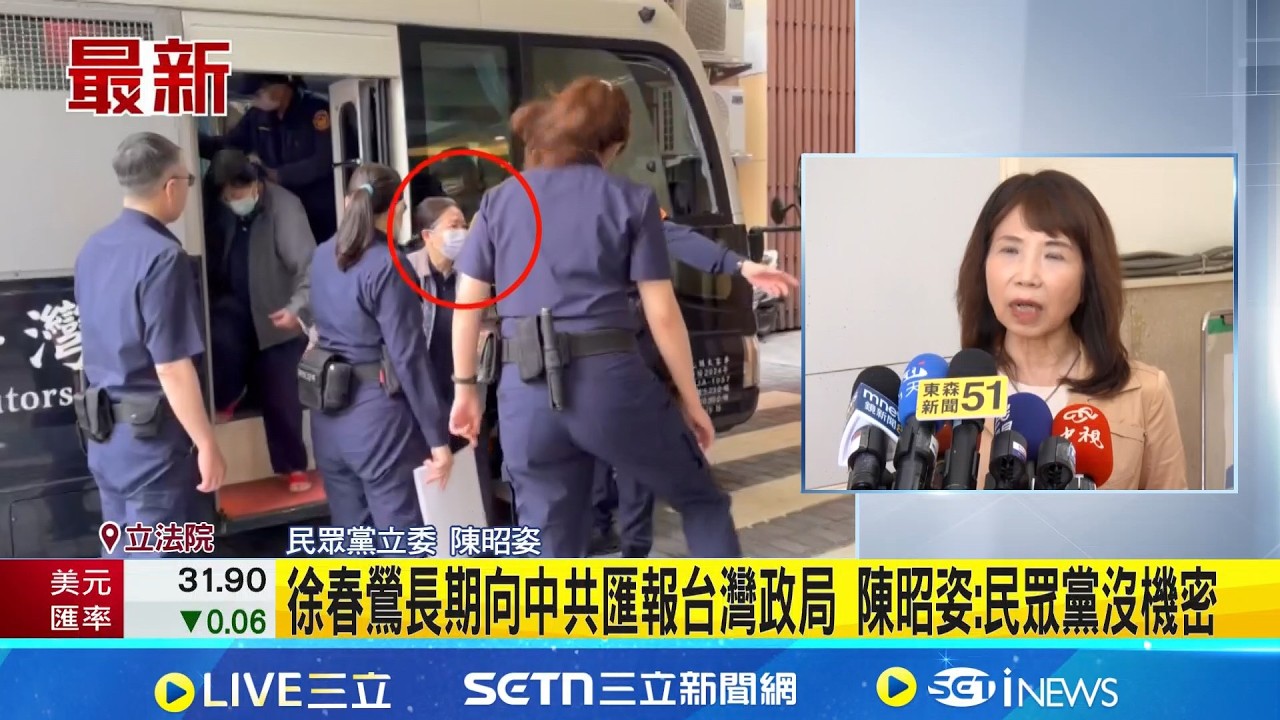 徐春鶯長期向中共匯報台灣政局 陳昭姿:民眾黨沒機密｜記者 廖品鈞｜新聞一把抓20260326｜三立新聞台